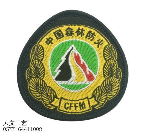 森林防火织唛帽徽